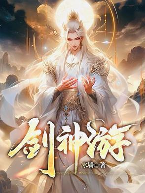 万道神体方辰短剧免费观看