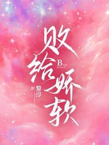 败给软糖