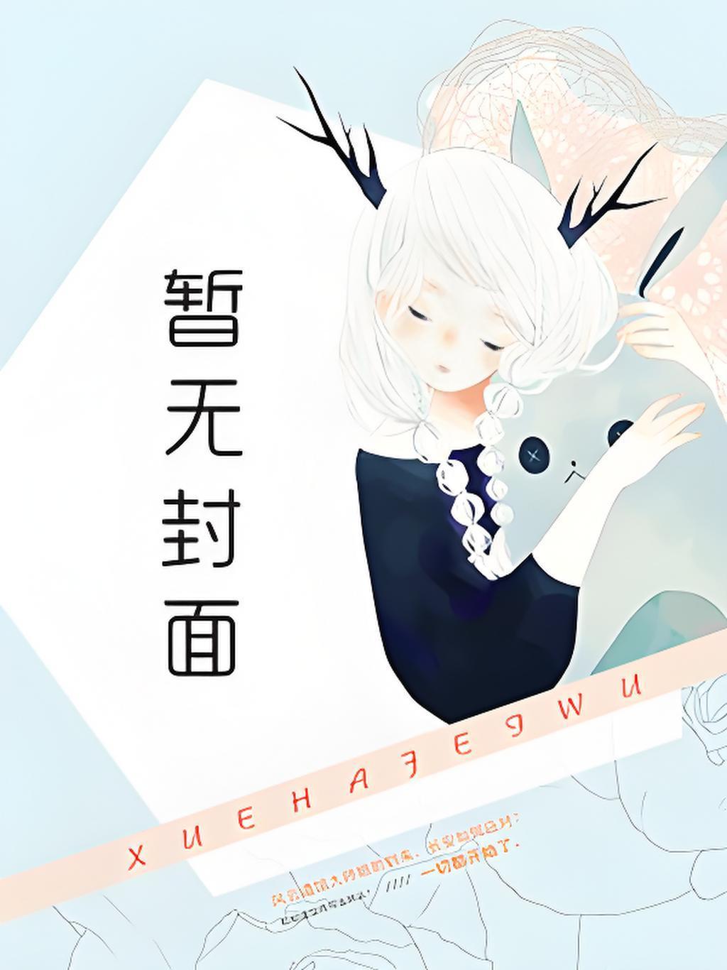 沈窃谢阑免费阅读