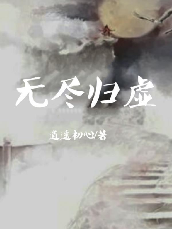 虚触无尽法典